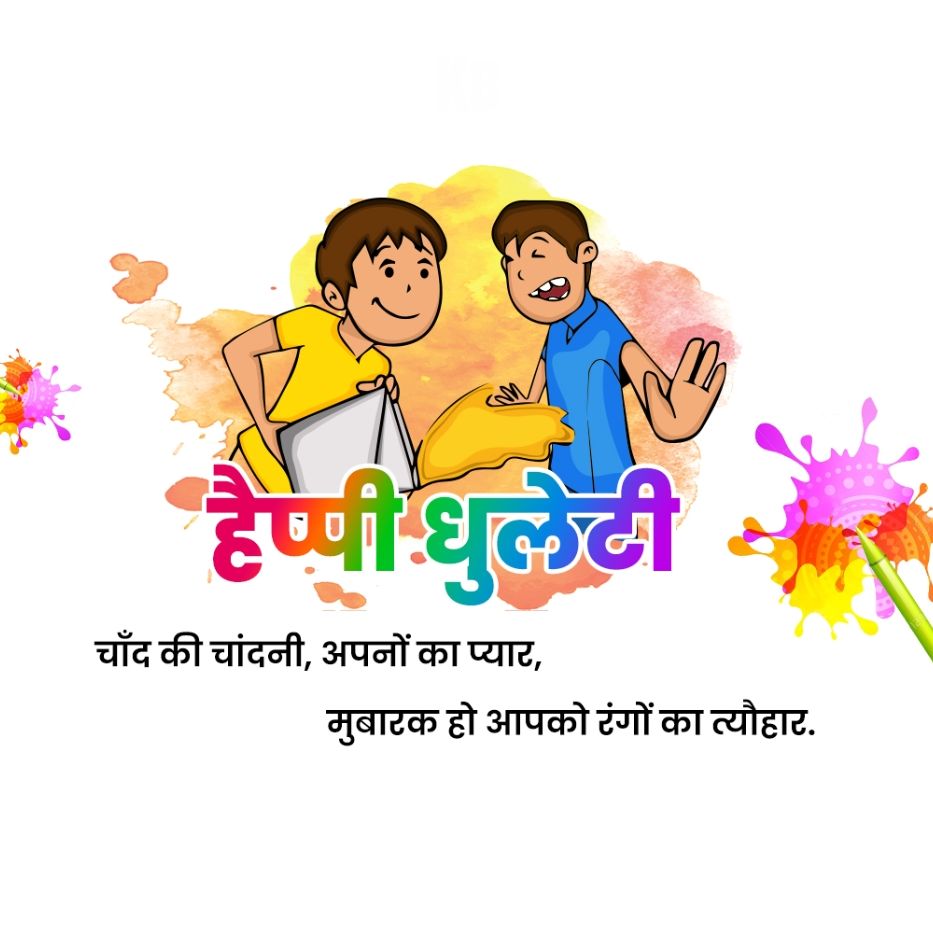 Happy Dhuleti: 25 March | Download Poster and Hd Images 4 Happy Dhuleti Free Pictures